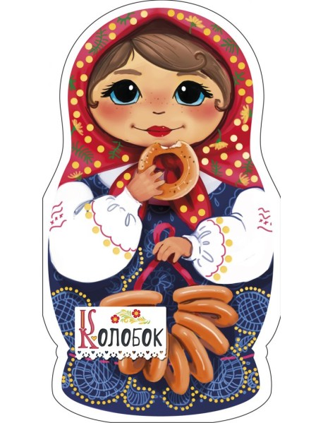 Колобок
