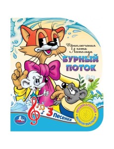 Приключения кота Леопольда