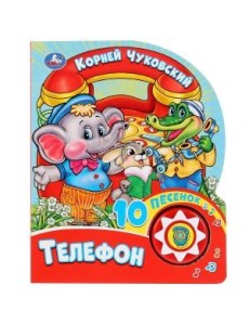 Телефон