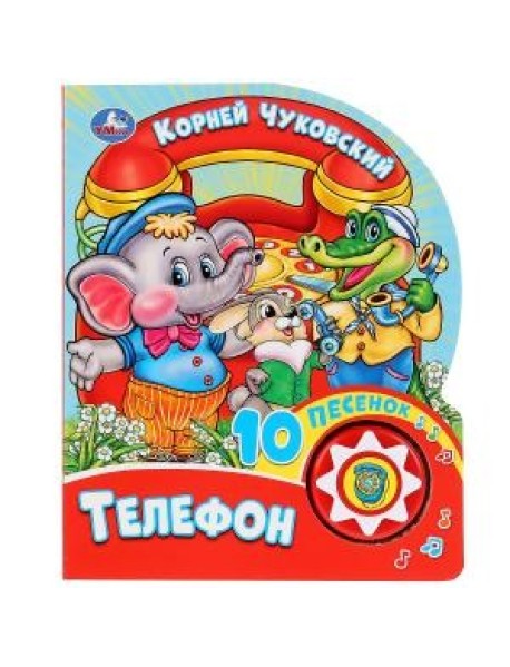 Телефон