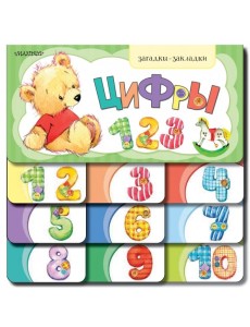 Цифры Цифры