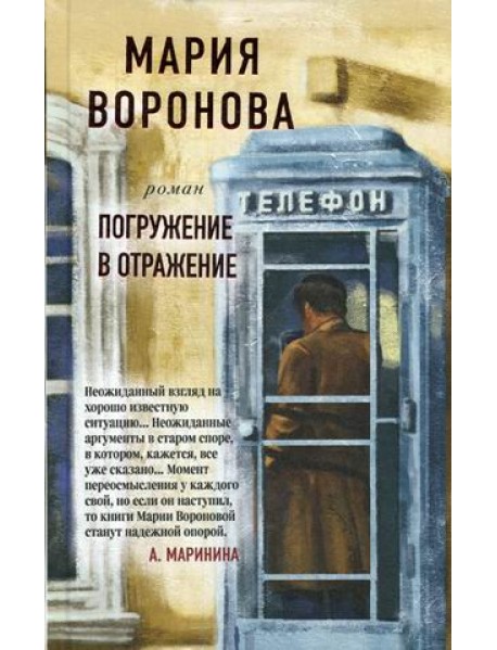 Погружение в отражение