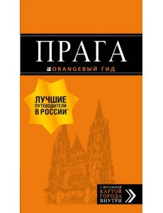 Прага