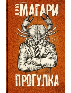 Прогулка