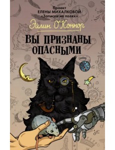 Вы признаны опасными