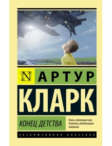 Конец детства