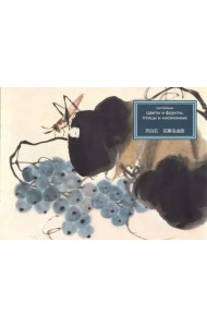 Цветы и фрукты, птицы и насекомые