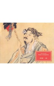 Люди и предметы