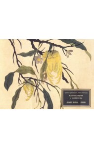 Каллиграфия и живопись