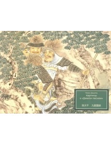 Картины к «Девяти песням»