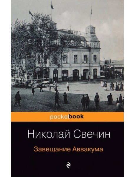 Завещание Аввакума