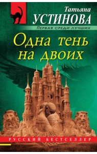 Одна тень на двоих