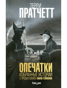 Опечатки Опечатки