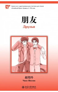 Друзья
