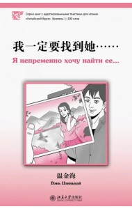 Я непременно хочу найти ее