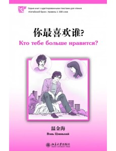 Кто тебе больше нравится? Кто тебе больше нравится?