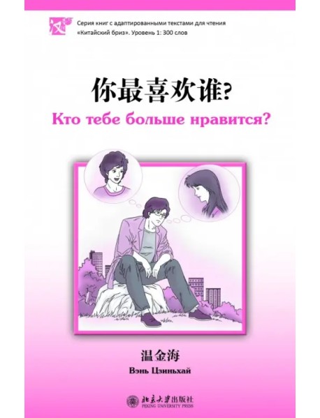 Кто тебе больше нравится?