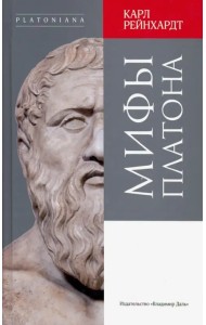 Мифы Платона