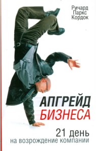 Апгрейд бизнеса