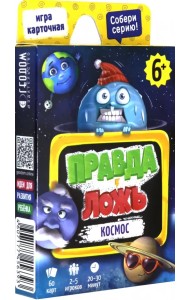 Игра карточная. Правда-ложь. Космос. 60 карточек
