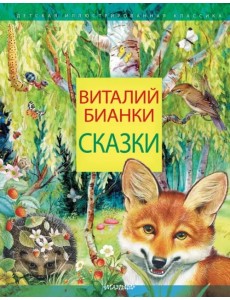 Сказки Сказки
