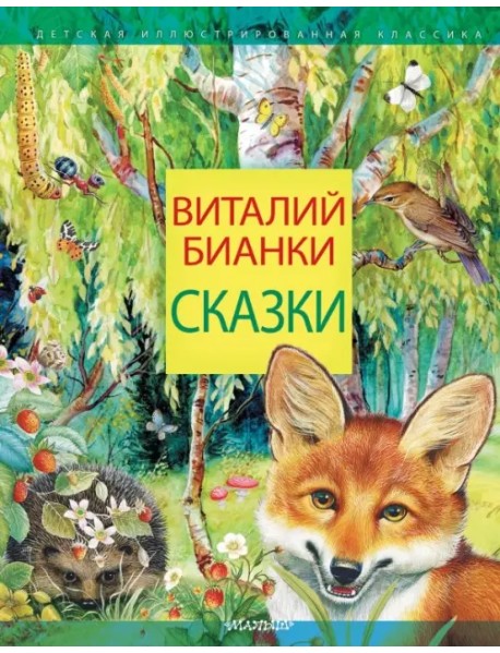 Сказки