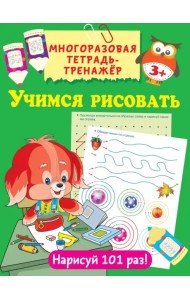 Учимся рисовать