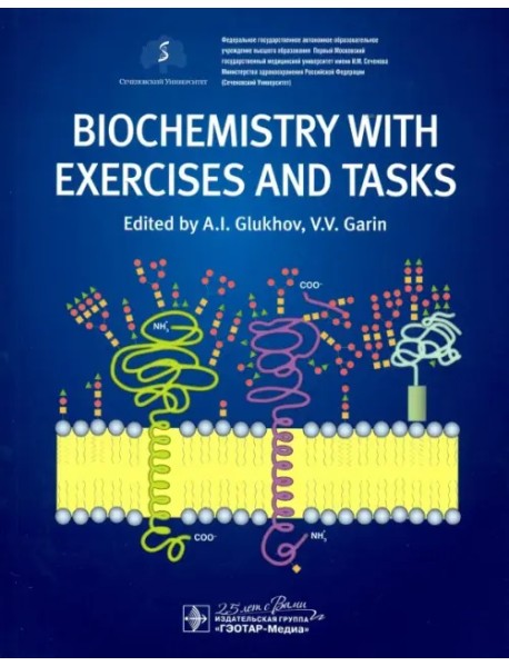 Biochemistry with exercises and tasks = Биохимия