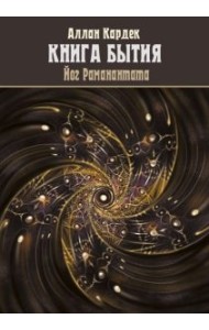 Книга Бытия