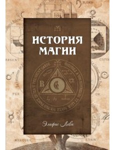 История магии