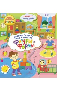 Формы и Фигуры. Папка с интерактивными играми. 3-4 года