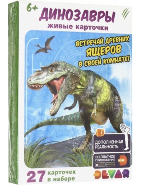 Живые карточки "Динозавры", 27 штук