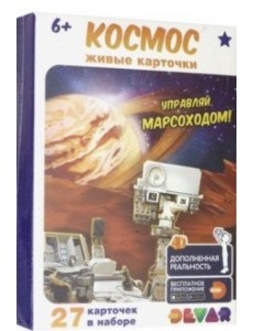 Живые карточки "Космос", 27 штук