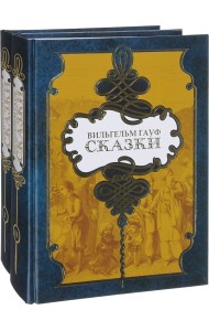 Сказки (количество томов: 2)