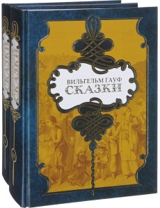 Сказки (количество томов: 2)