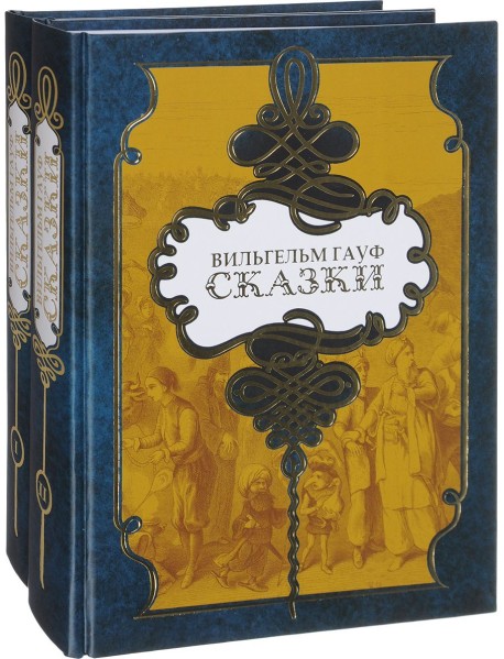 Сказки (количество томов: 2)