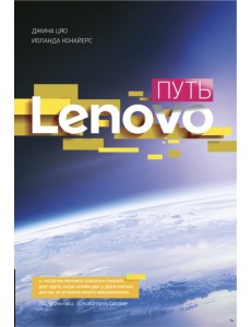 Путь Lenovo. Как добиться оптимальной производительности