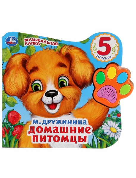 Домашние питомцы