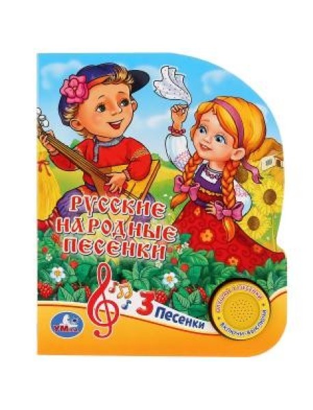 Русские народные песенки