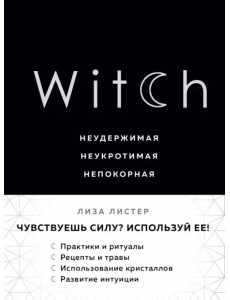 Witch. Неудержимая. Неукротимая. Непокорная