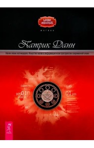 Магия эпохи постмодерна. Искусство магии в информационном пространстве современной эпохи