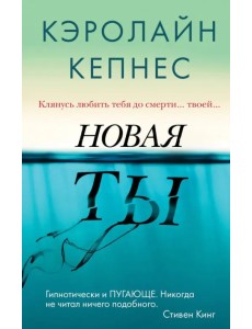 Новая Ты