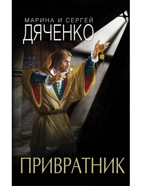 Привратник