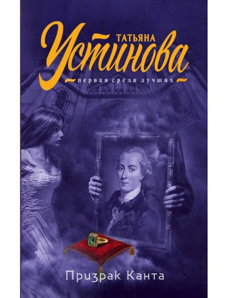 Призрак Канта