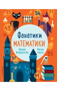 Школа волшебства