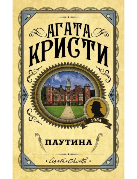 Паутина