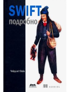 Swift подробно