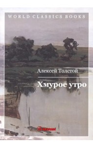 Хмурое утро. Книга 3