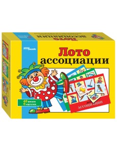 Игра "Лото: Ассоциации" Игра "Лото: Ассоциации"