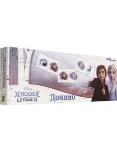 Домино. Холодное сердце